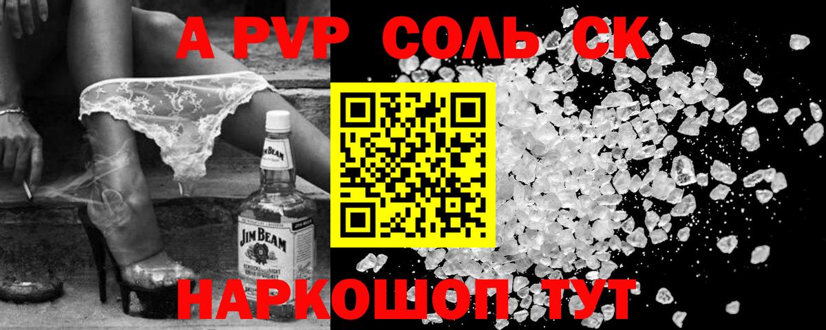 А ПВП Соль Кореновск