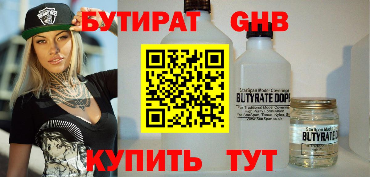 Кореновск  БУТИРАТ BDO 33%  Вход с VPN 
