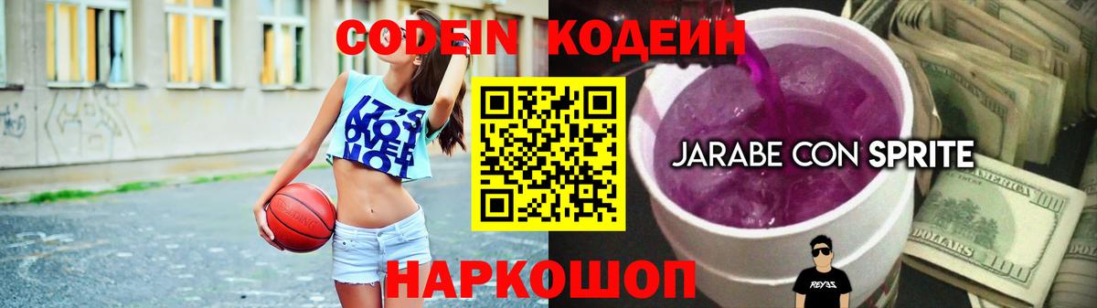 Кореновск  Кодеиновый сироп Lean напиток Lean (лин)  Вход с VPN  Кодеиновый сироп Lean напиток Lean (лин) 