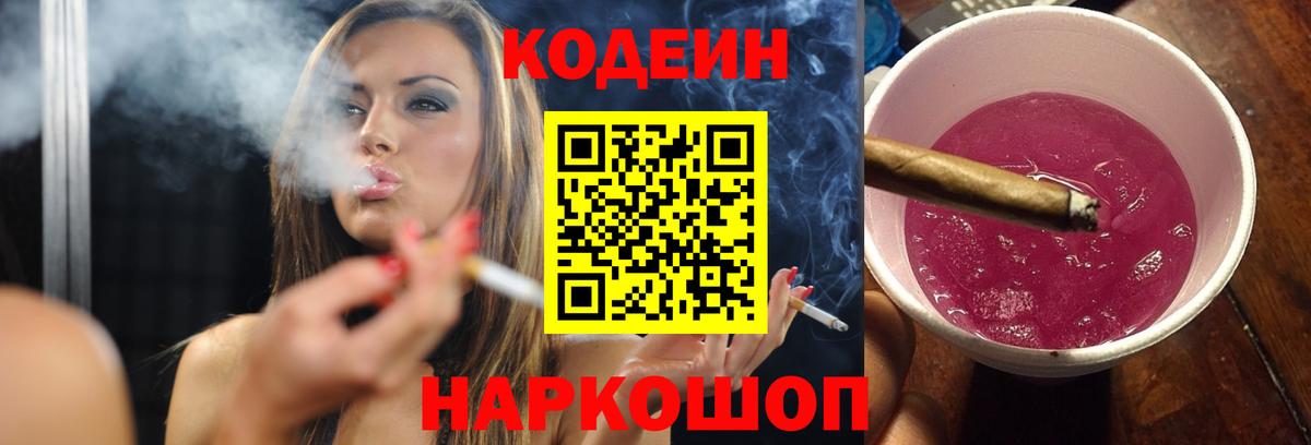 Кодеиновый сироп Lean напиток Lean (лин) Кореновск