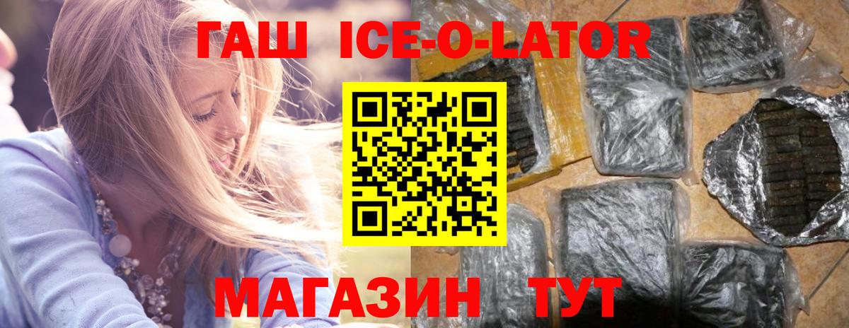 ГАШ Ice-O-Lator Кореновск