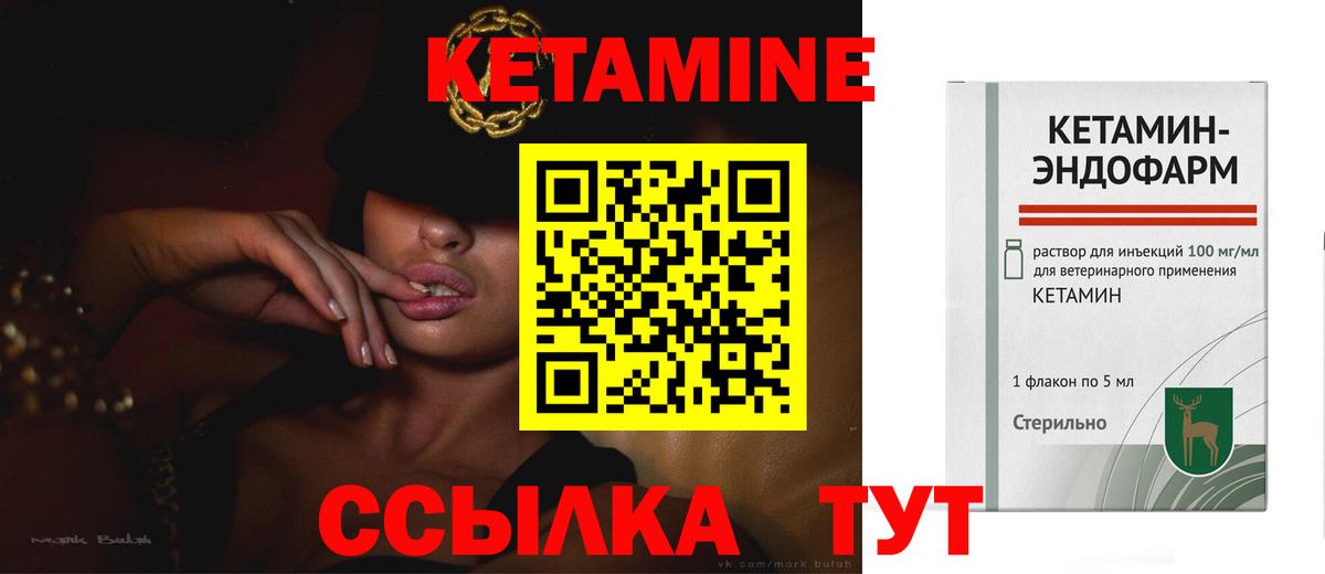 Кореновск  КЕТАМИН VHQ  Вход с VPN 