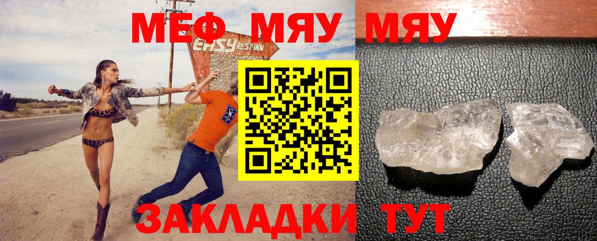 Мефедрон кристаллы Кореновск